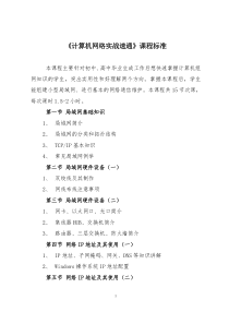 《计算机网络实战速通》课程标准