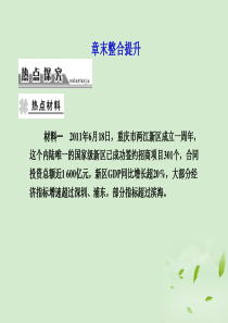 2013高考地理一轮复习 第四章章末整合提升课件 新人教版必修3