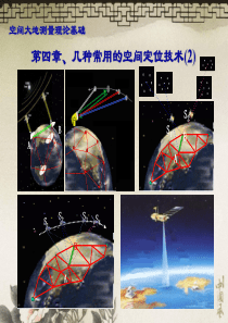 空间定位几种常用的空间定位技术