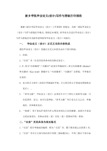 新乡学院毕业论文格式
