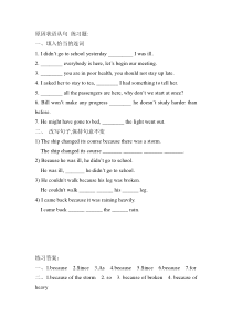 原因状语从句-练习题及答案