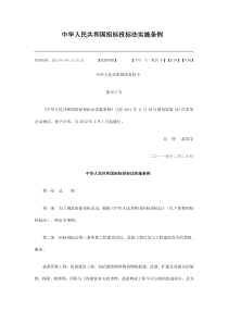 5、中华人民共和国招标投标法实施条例.最新版doc