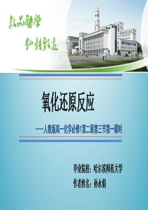 必修一化学 氧化还原反应第一课时