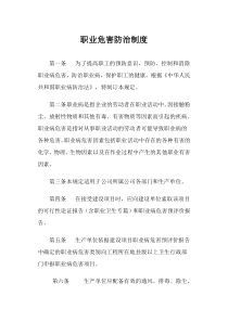 职业危害防治制度