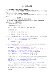 一元一次方程练习题(含答案)
