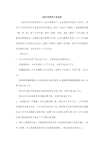 XXXX年养护工作总结