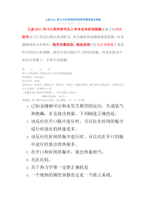四川大学考研药学院药学模拟卷与答案