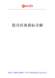 股票入门：股市经典指标全解