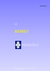 麦肯锡：中国联通组织结构设计