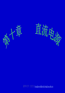 模电第十章演示文稿_8209188