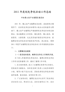 XXXX年创先争优工作总结