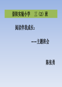 阅读伴我成长ppt课件