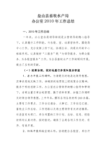 XXXX年办公室工作总结