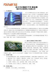 方正集团PCB事业部-重庆方正产业园简介