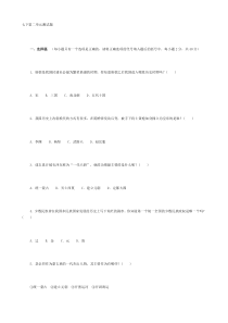 2、中国历史七年级下册第二单元测试题