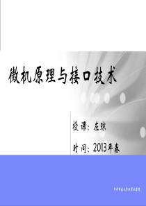 1-1绪论-微机发展史zq