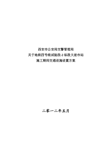 交通设施设置方案