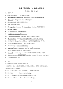 1份牛津7A_unit1-unit6_单元知识点总结(单词+短语+句型+语法)