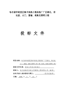 华能厂区技术标部分