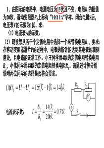 中考物理电路计算题