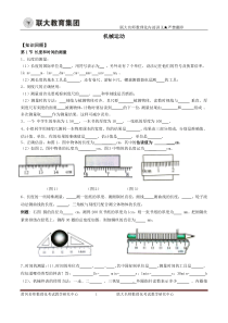 八年级物理知识点专题训练
