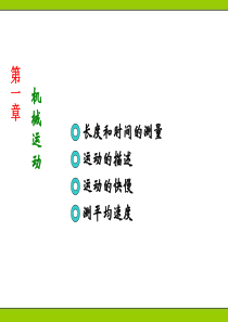 八年级物理第一章机械运动复习课件