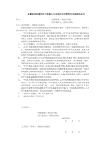 安徽省农村建档立卡贫困人口先诊疗后付费和行为规范协议书
