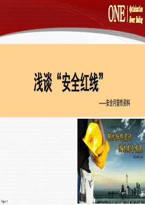 2014年安全月红线意识宣传