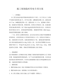 49施工现场临时用电专项方案