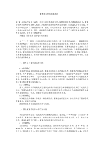 企业战略-国企治理的核心：董事会运作