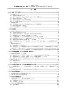江苏某某制药企业安全设施设计-报备稿