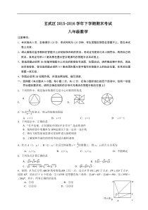 江苏省南京市玄武区2015-2016学年八年级下学期期末考试数学试题(有答案)