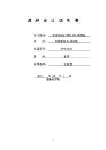 车库自动门的PLC自动控课堂设计制
