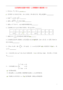江苏省海头高级中学高一数学上学期小题训练(5)苏教版