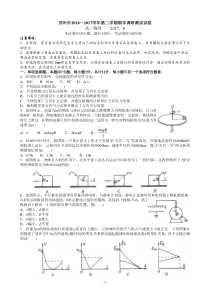 江苏省苏州市2016-2017学年高一第二学期期末调研测试物理试卷