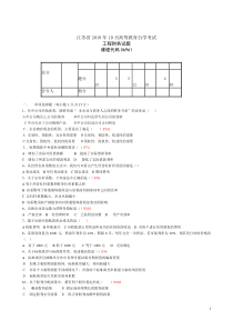 江苏自考2010年10月工程财务