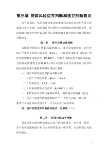 3篇3章－－风险边界判断