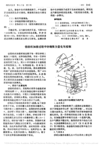 倍捻机加捻过程中纱线张力变化与控制_沈世雄