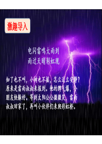 人教版小学语文二年级18《雷雨》PPT课件