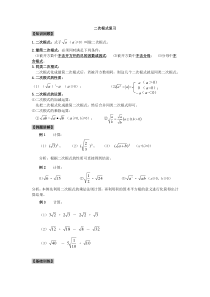 二次根式知识点复习