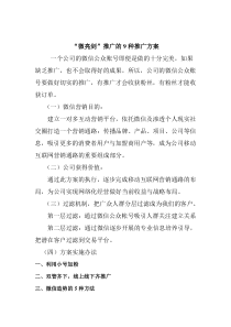 微信公众号的推广方案