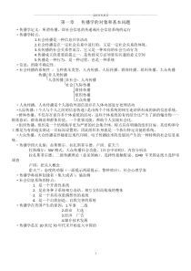 传播学概论复习笔记精编版