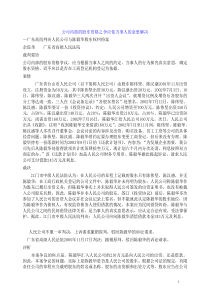 公司内部的股东资格之争