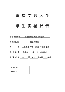 GIS专题地图制作报告