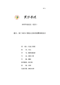 基于51单片机火灾报警系统设计_IT168文库