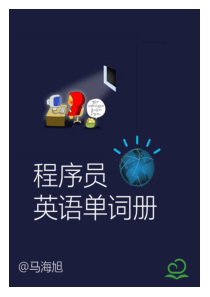 程序员英语单词册