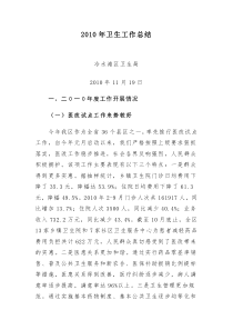 XXXX年卫生工作总结