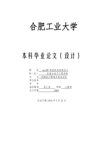 碎纸机的结构设计――毕业论文