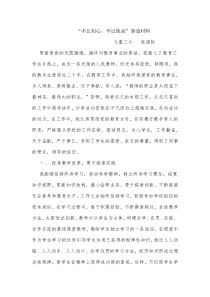 典型事迹材料