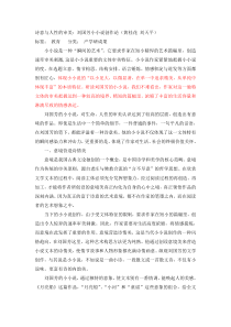 诗意与人性的审美：刘国芳小小说创作论